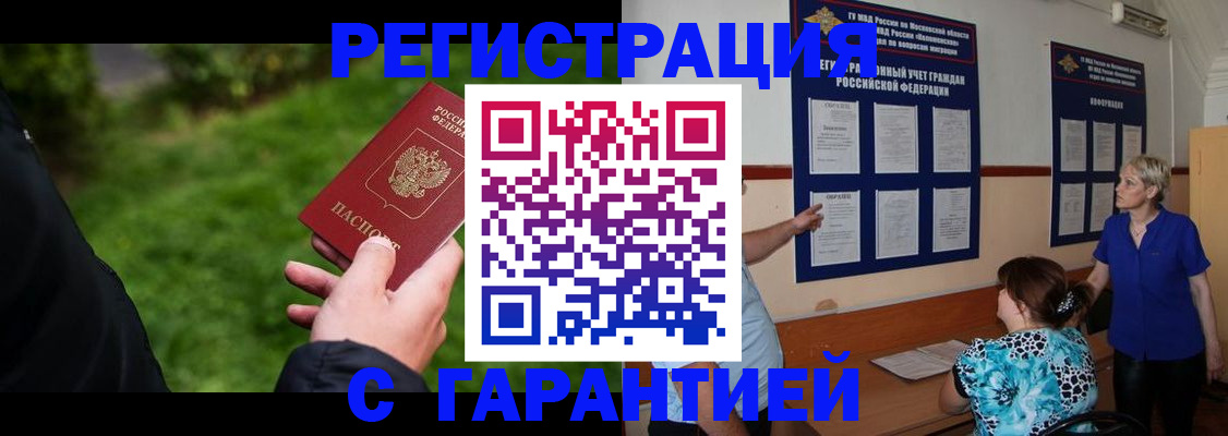 прописка регистрация в Туапсе